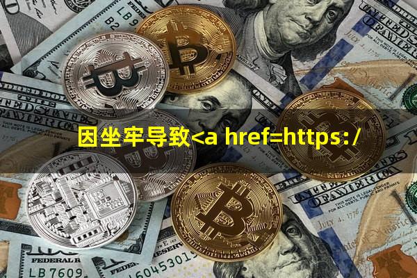 因坐牢导致<a href=https://wufkn.cn/tag/xinyongqiayuqi target=_blank class=infotextkey>信用卡逾期</a>未还怎么办